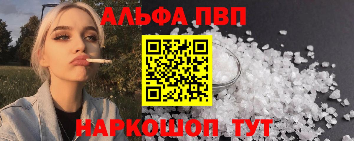A-PVP VHQ  Alpha-PVP  где купить наркоту  Alfa_PVP кристаллы  Кореновск 