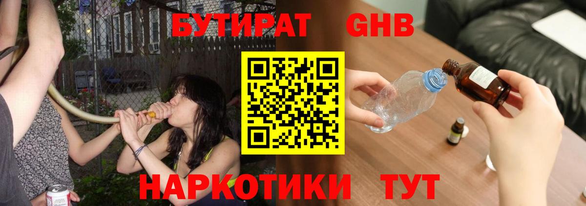 БУТИРАТ  Кореновск  БУТИРАТ оксана 