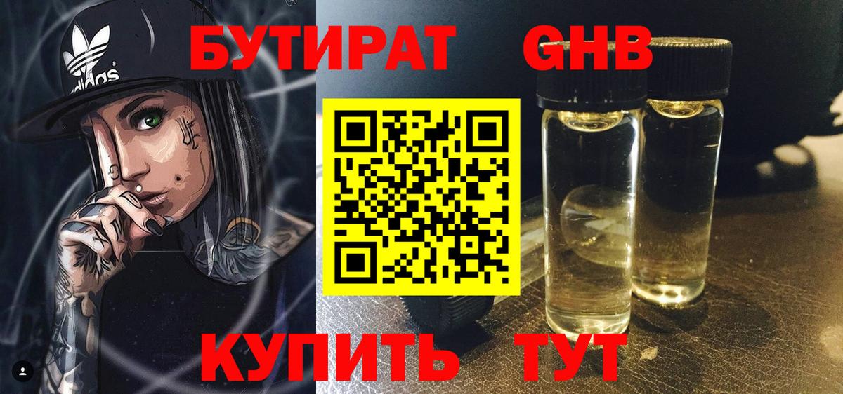 Кореновск  Бутират GHB  Вход с VPN 