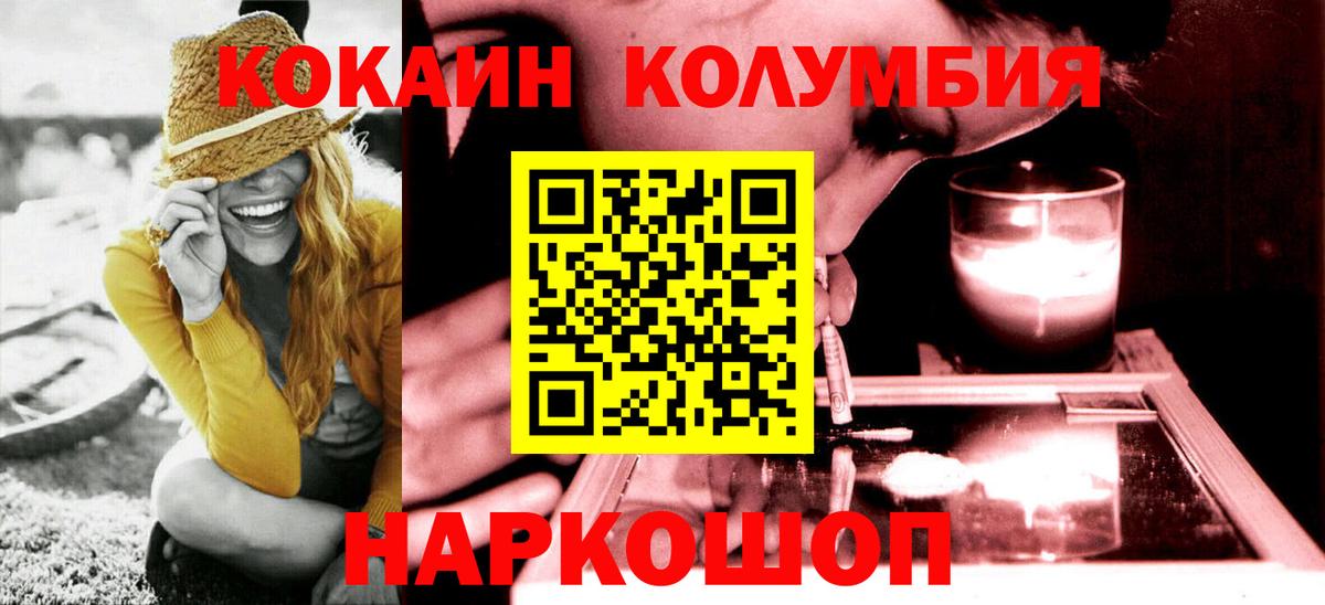 КОКАИН Колумбийский Кореновск