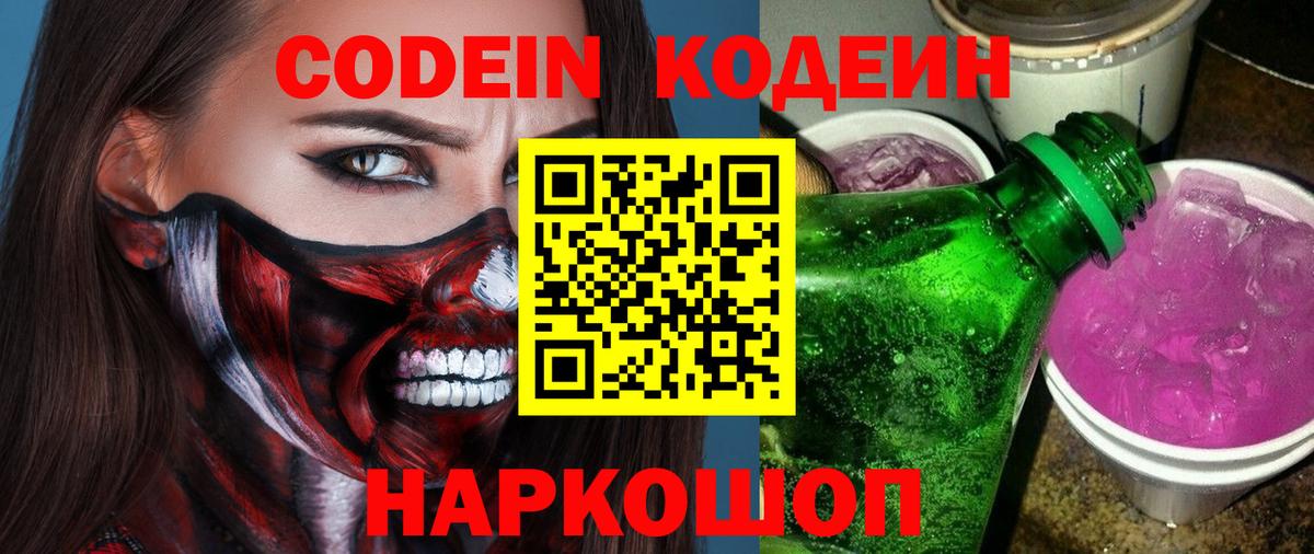 Codein Purple Drank Кореновск