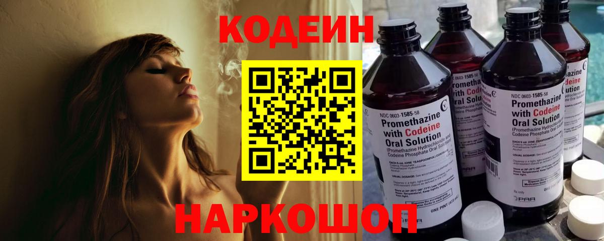 Кодеиновый сироп Lean Purple Drank Кореновск