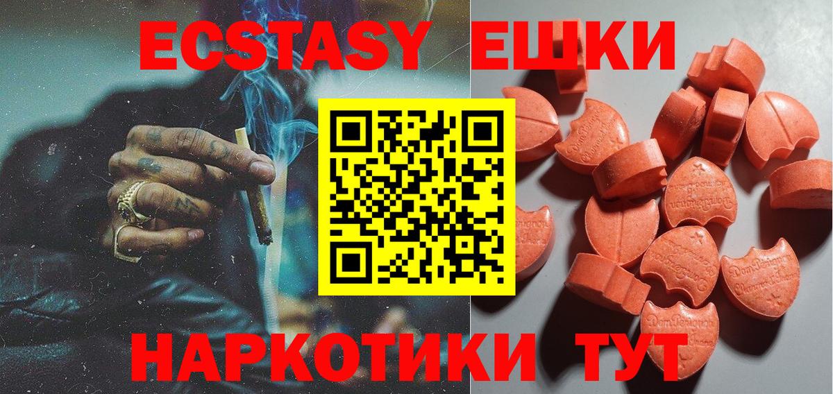 Ecstasy  ЭКСТАЗИ таблы  Кореновск  Вход с VPN  Ecstasy бентли 