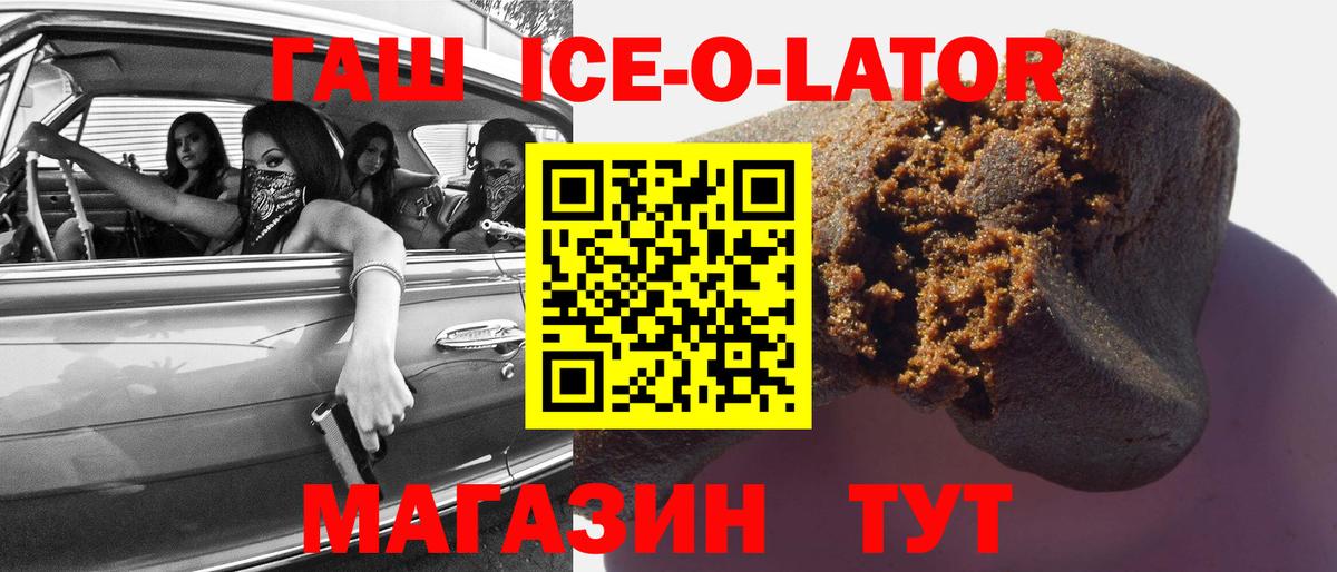 Гашиш Ice-O-Lator  Кореновск  Гашиш Изолятор 