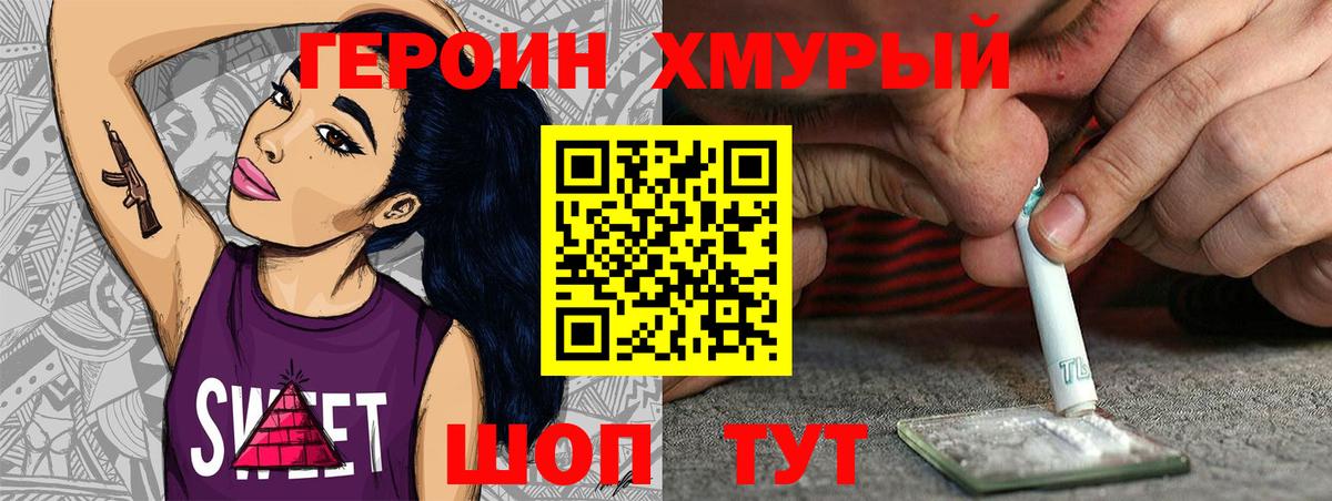 Героин VHQ  Героин  Кореновск 