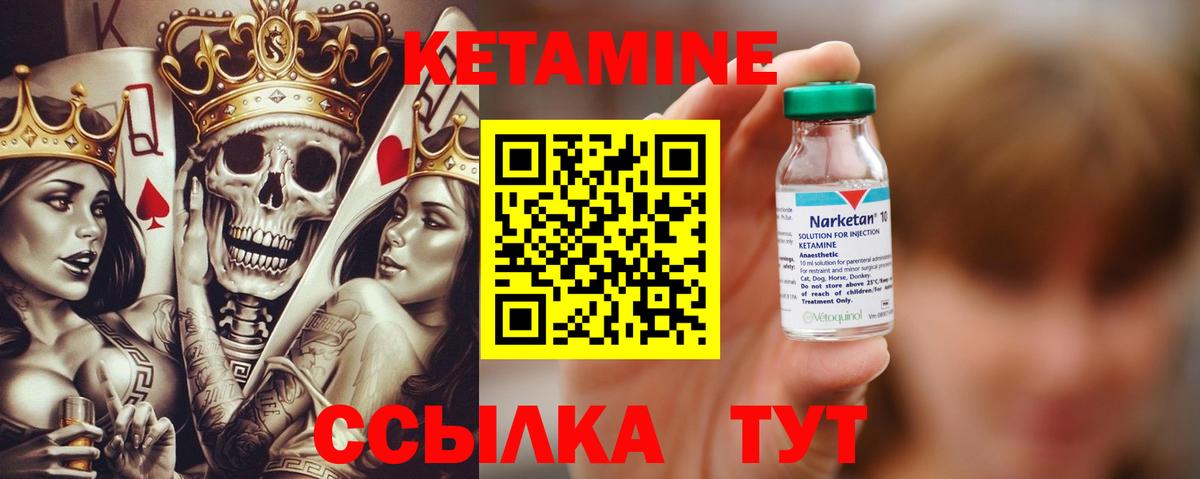 КЕТАМИН ketamine Кореновск