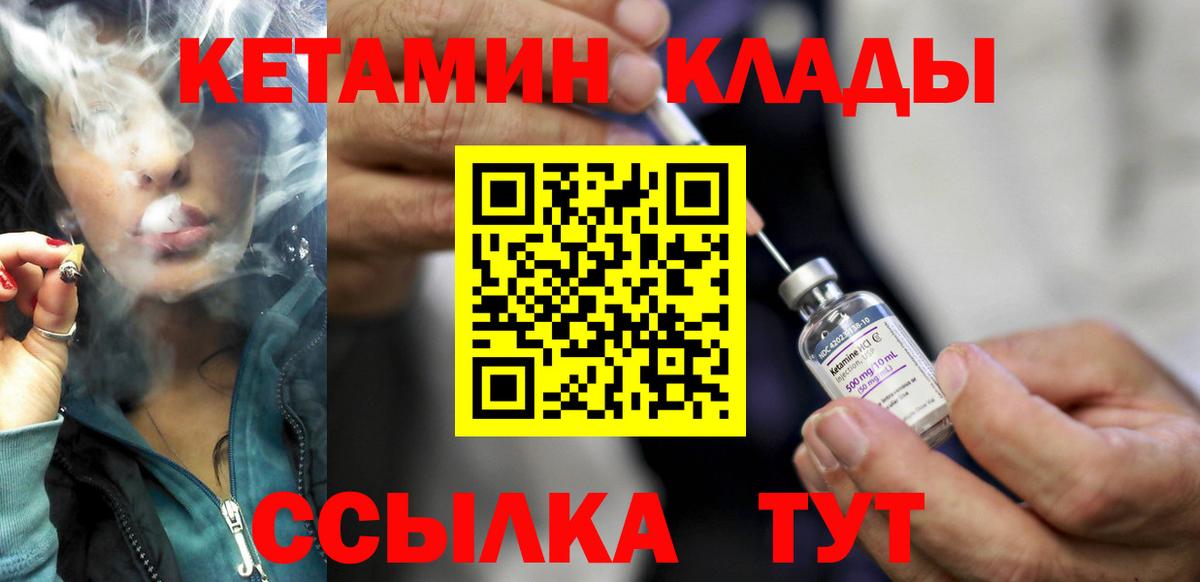 Кореновск  КЕТАМИН VHQ  Вход с VPN 