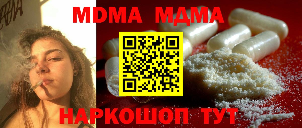 Кореновск  MDMA молли  Вход с VPN  МДМА кристаллы 