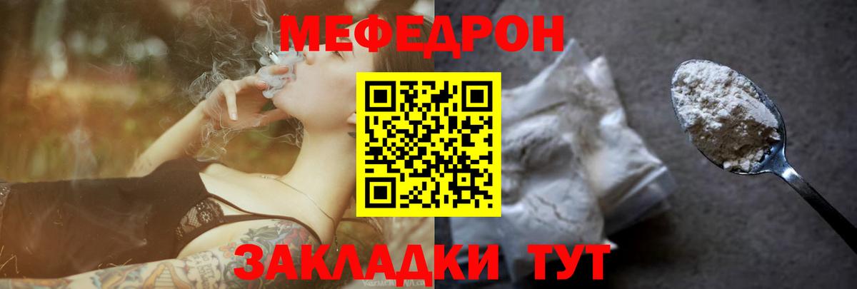 МЯУ-МЯУ VHQ  Меф  МЕФ кристаллы  Кореновск  Мефедрон  Вход с VPN 