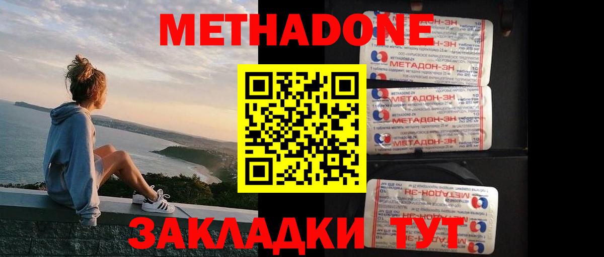 МЕТАДОН мёд  МЕТАДОН VHQ  Кореновск  Вход с VPN 