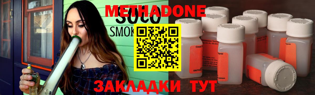 Метадон мёд Кореновск