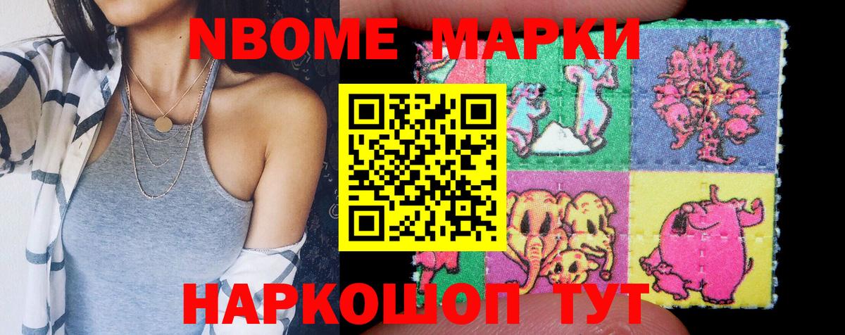 продажа наркотиков  Вход с VPN  Кореновск  Марки N-bome  Наркотические марки 1,8мг  Наркотические марки 1,8мг 
