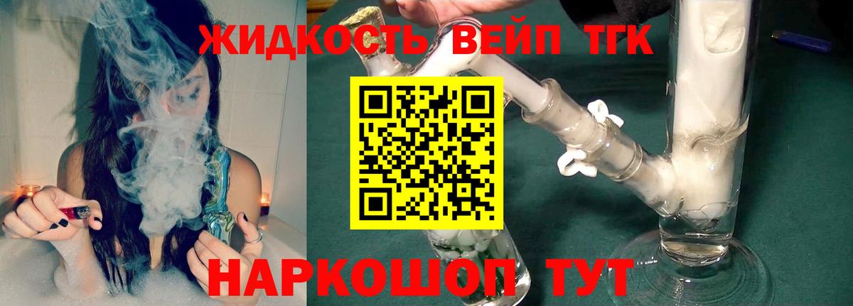 ТГК жижа Кореновск